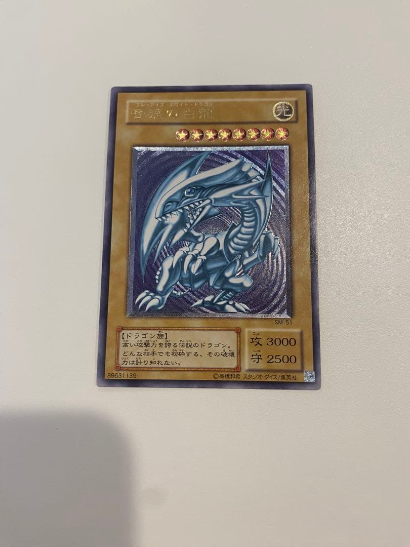 遊戯王　極美品　青眼の白龍　レリーフ　アルティメットレア　2期 遊戯王 青眼の白龍 レリーフ アルティメットレア 美品 青艶 1枚の通販