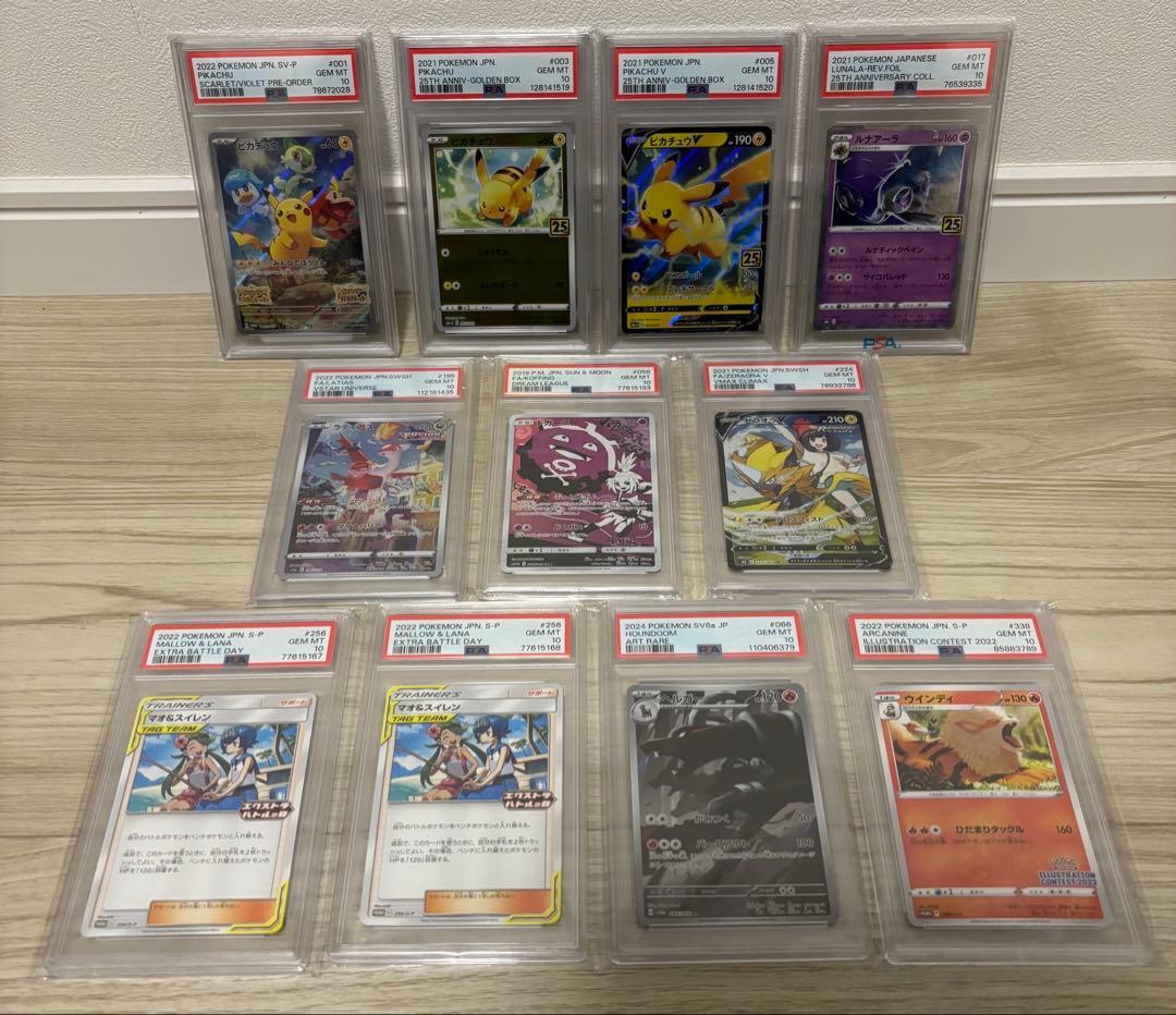【psa10】ポケモンカード 11枚セット ポケモンカード PSA10買取リスト更新しました！ 9/1～ | 千葉鑑定団船橋店