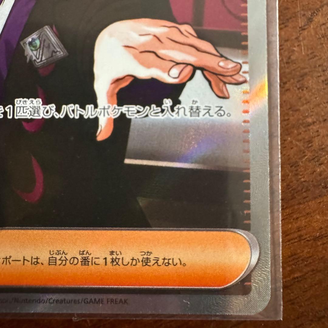 ボスの指令【カラスバ】sr ポケカ スタートデッキ100 No.95 - メルカリ