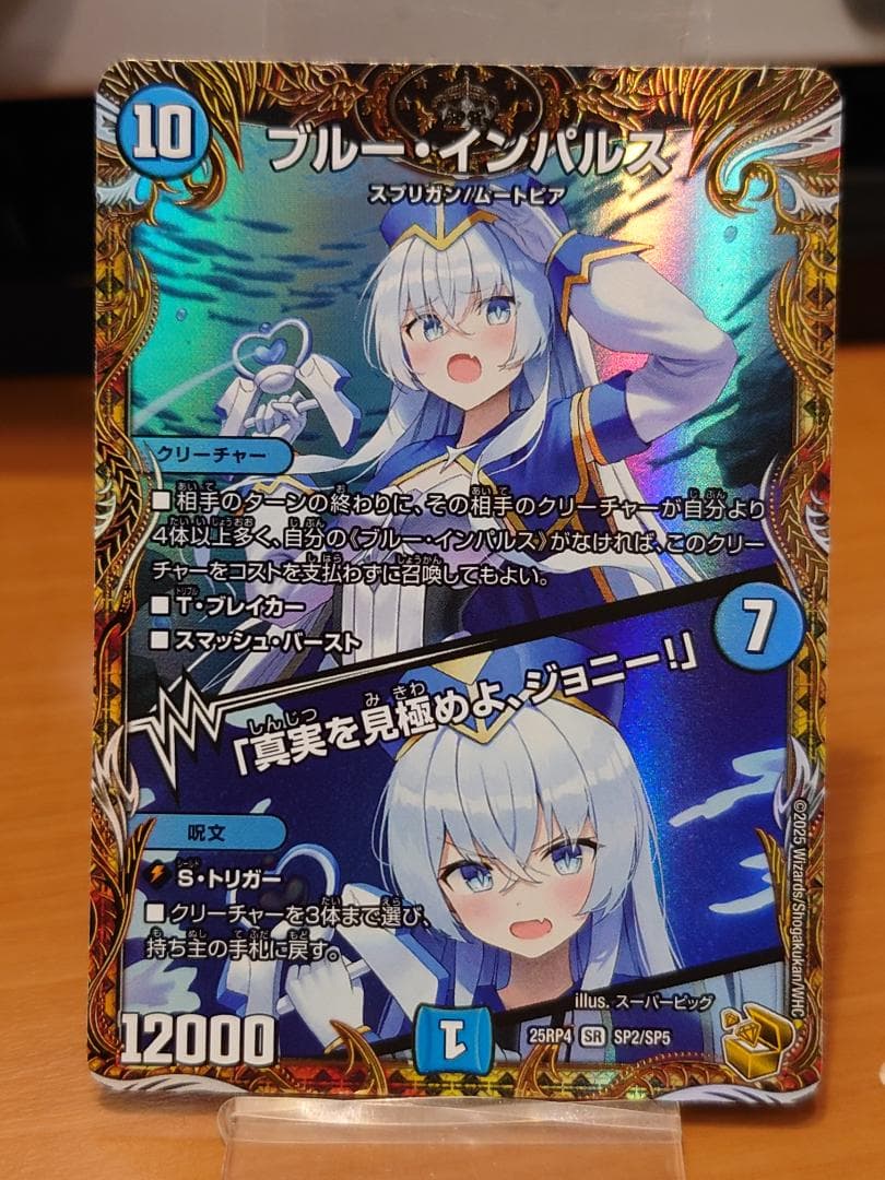 デュエマ　ブルー・インパルス／「真実を見極めよ、ジョニー！」　金トレジャー Amazon.co.jp: デュエルマスターズ ブルー・インパルス／「真実を