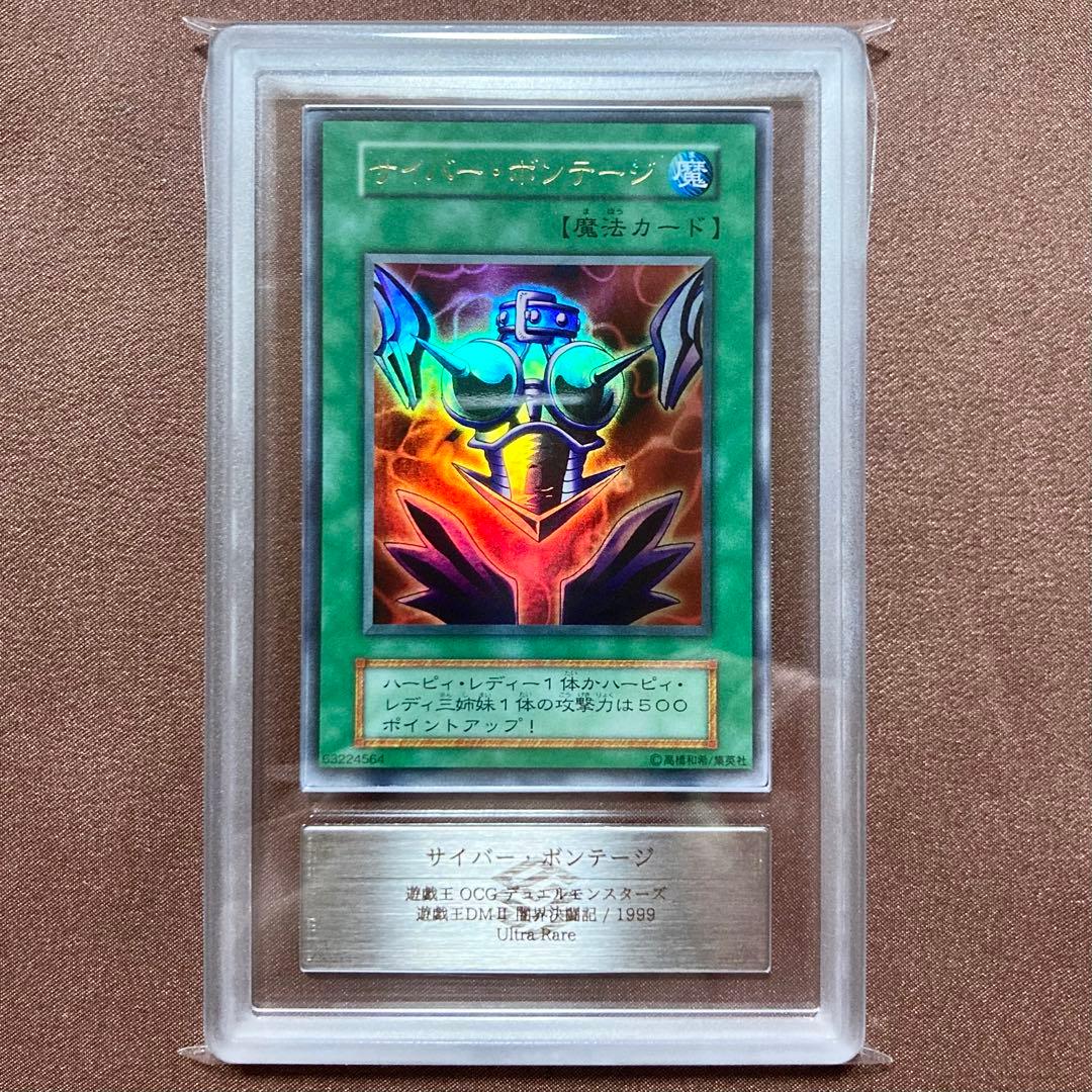 ARS10　サイバー・ボンテージ　遊戯王　初期　プロモ　闇界決闘記　DMⅡ ARS10 サイバー・ボンテージ 遊戯王 初期 プロモ 闇界決闘記 DMⅡ