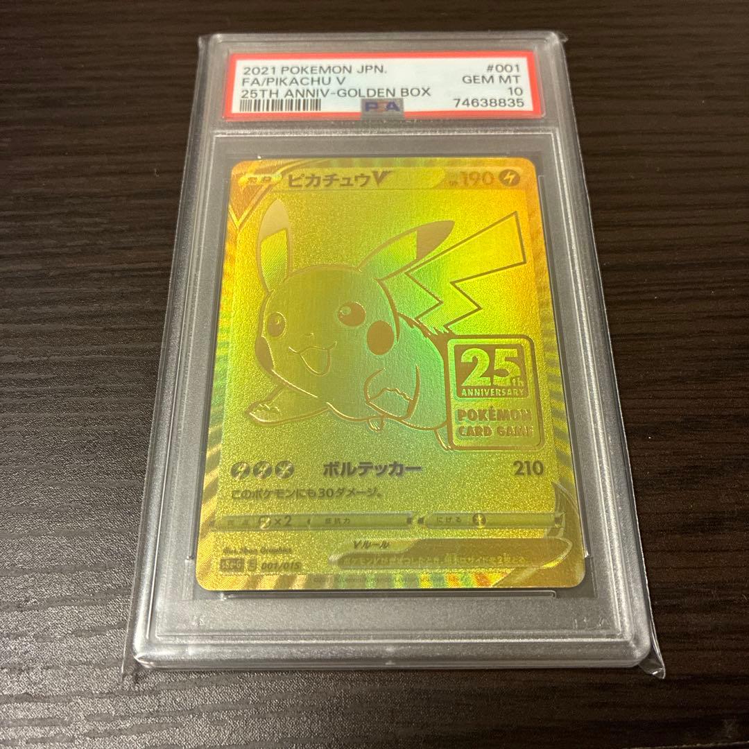 ピカチュウV S8a-G 25th GOLDEN BOX PSA10 PSA 10 Pikachu V 001/015 25th Anniversary Golden Box Promo Pokemon