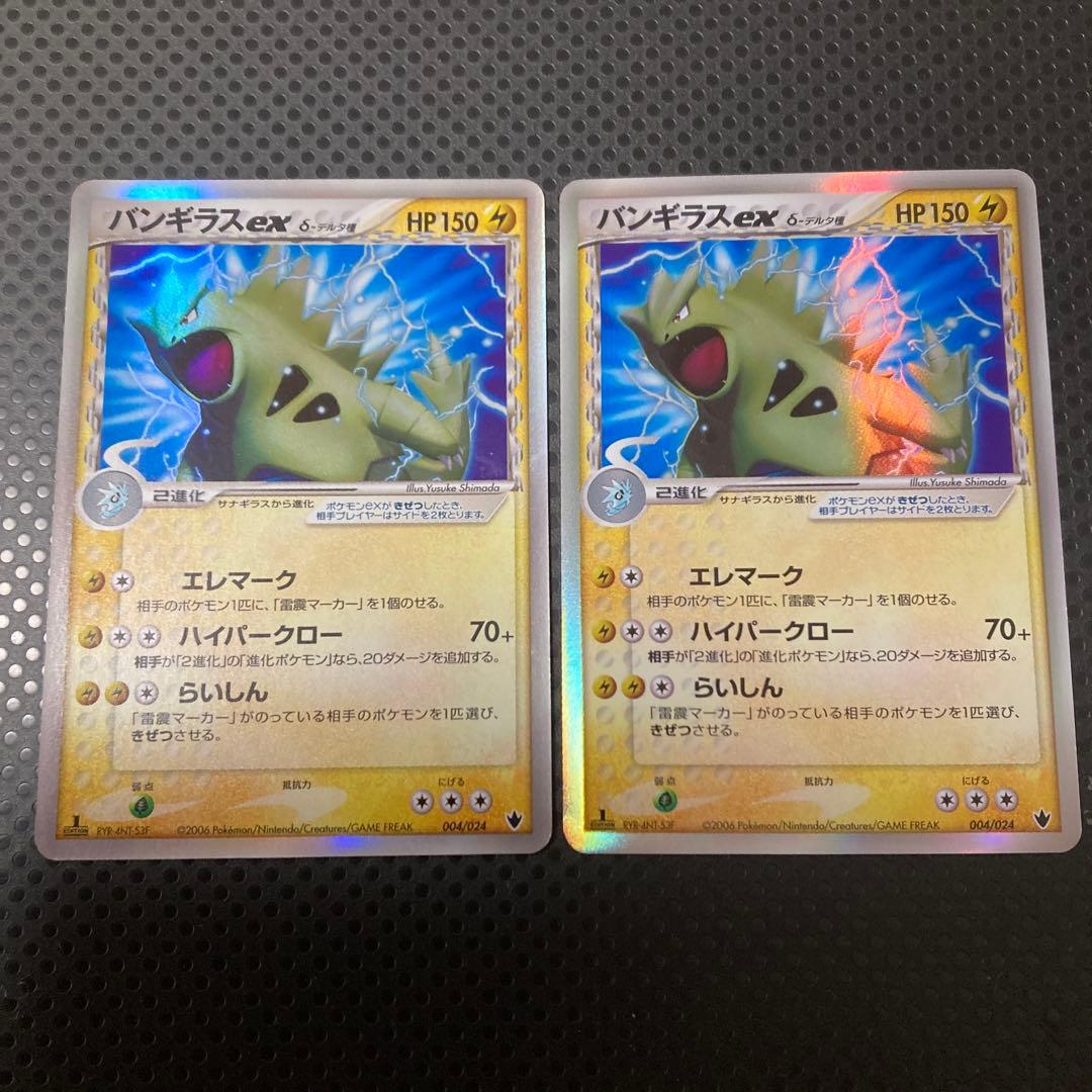 ポケモンカード構築済デッキ雷震！バンギラスex δ-デルタ種004/024 2枚 バンギラス ex δ 構築済みデッキ 雷震! バンギラスex 004/024 - メルカリ