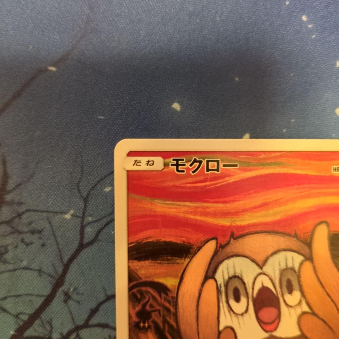 モクロー ムンク展 プロモ PSA10 290/SM-P P プロモ - メルカリ