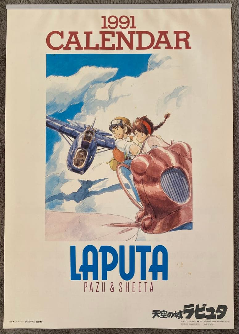 【激レア】天空の城ラピュタ　1991年　カレンダー　ジブリ　宮崎駿 激レア】ジブリ 天空の城ラピュタ ポスター 宮崎駿 カレンダー 1999年