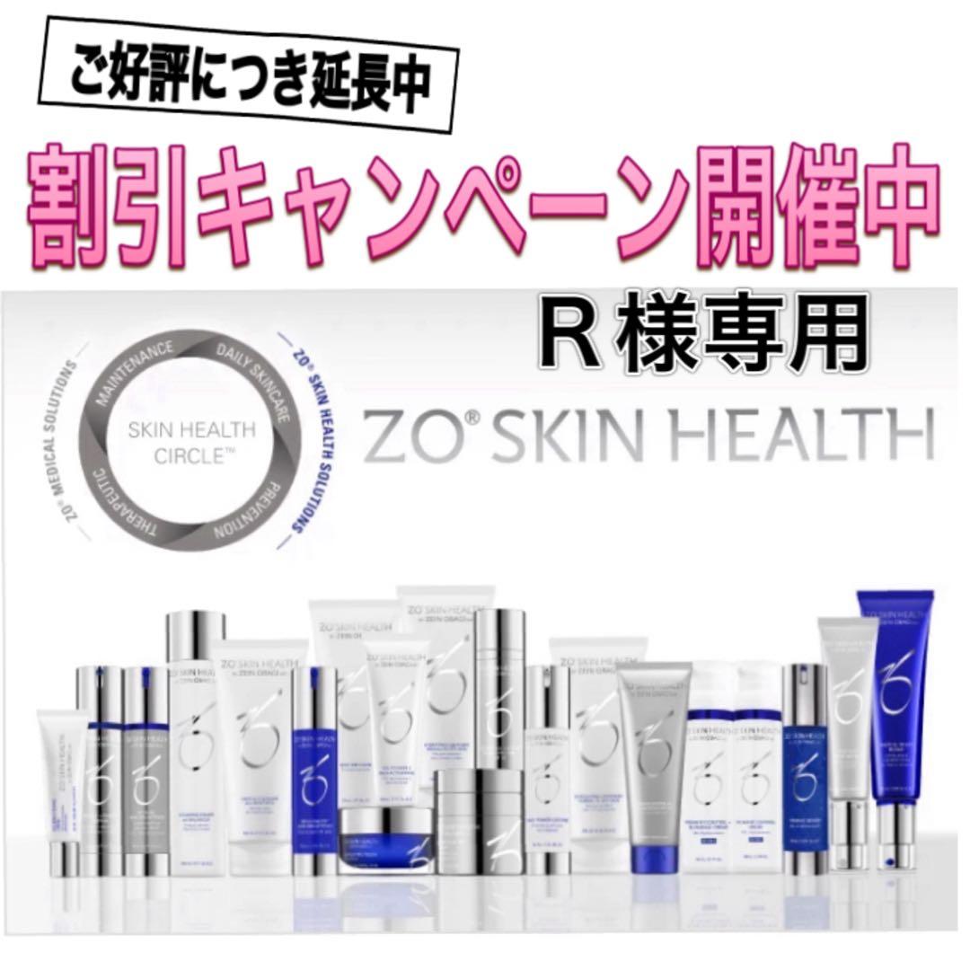 R ゼオスキン 新品 4点セット ゼオスキン限定セット商品紹介④ - はやし皮ふ科クリニック
