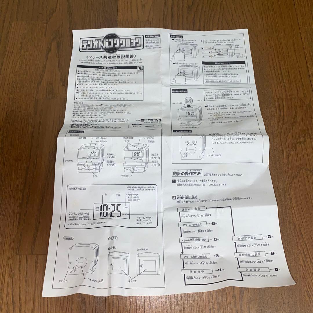 JR東日本 テツオトバンククロック 貯金箱 京浜東北線 - メルカリ