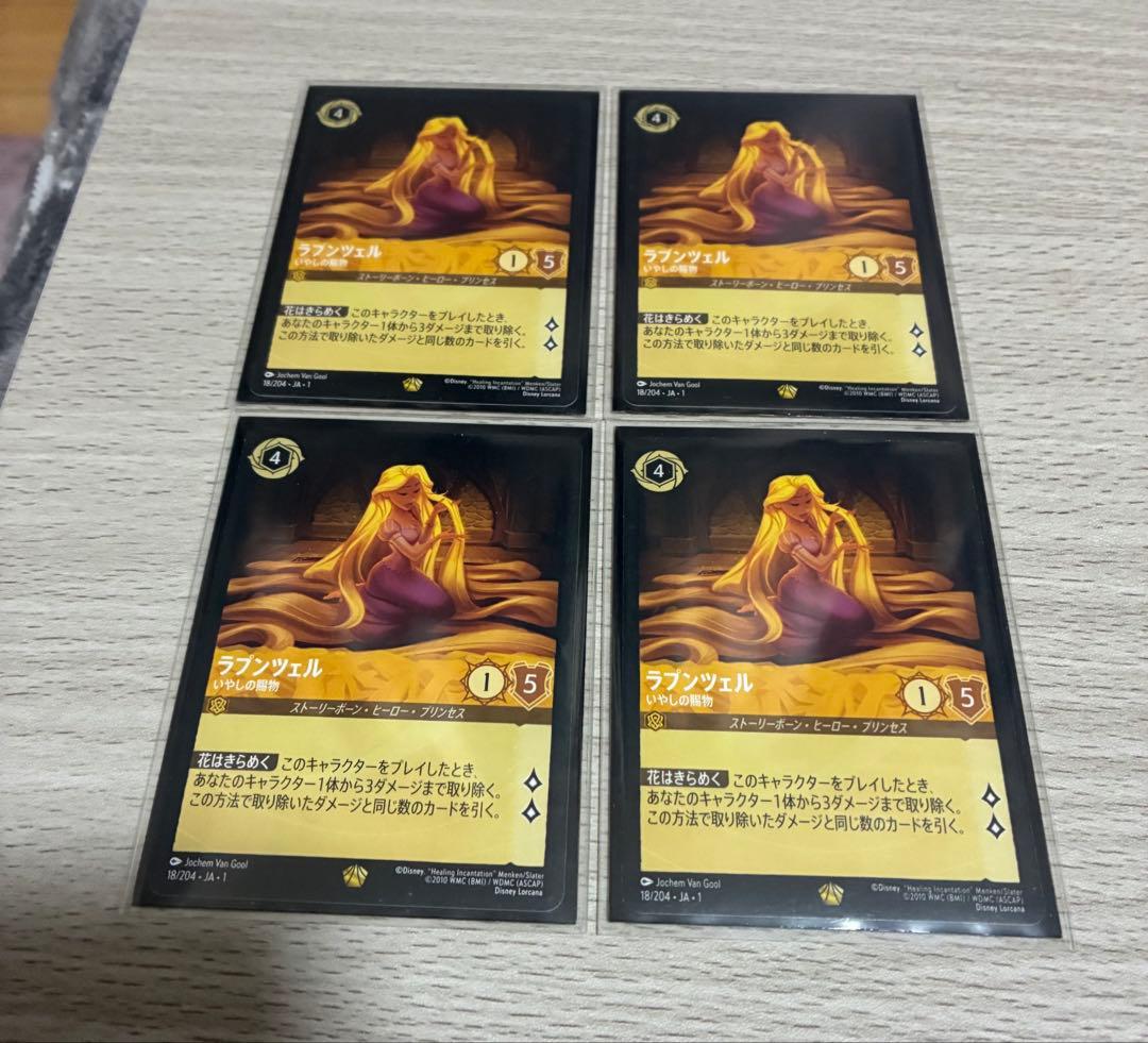ロルカナ　ラプンツェル　通常4枚セット ロルカナ】ラプンツェル 天才アーティスト【UC/ホイル】JA・2・019[19