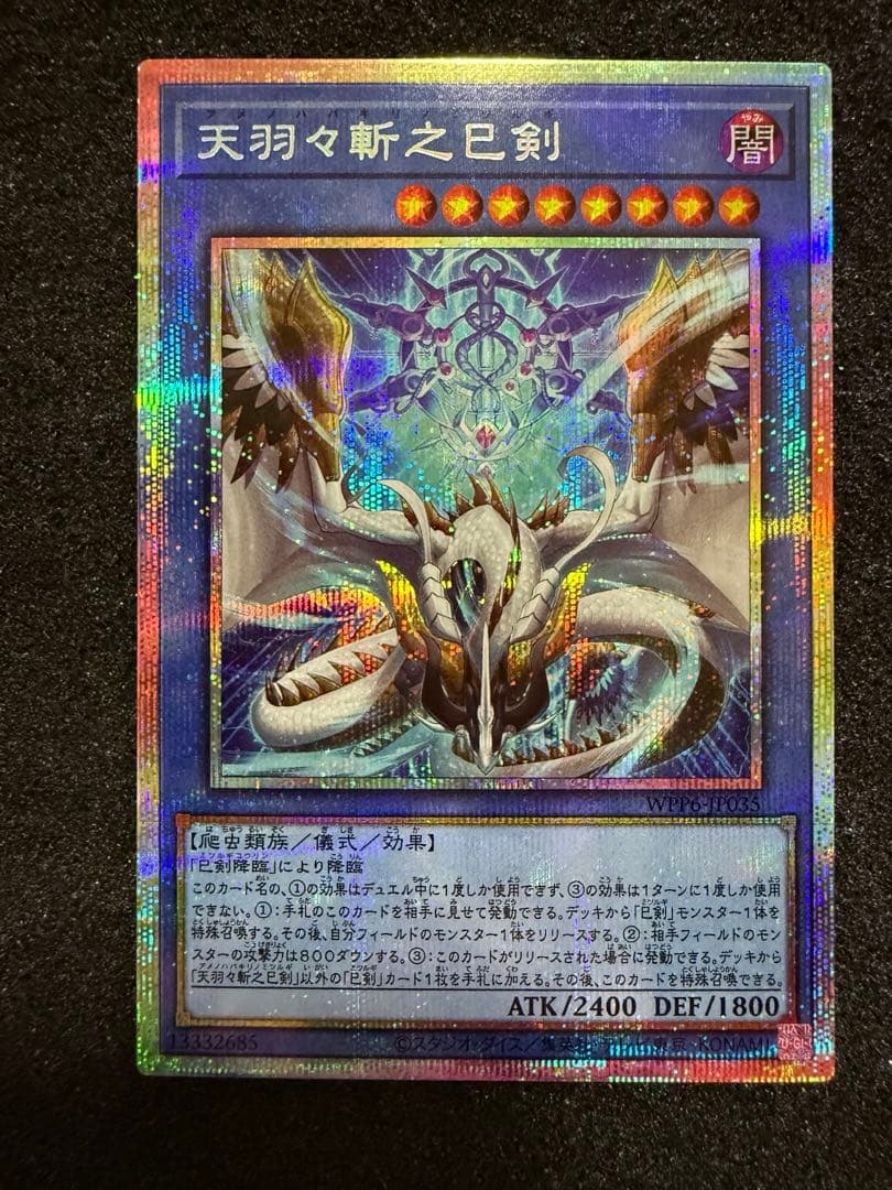 アメノハバキリノミツルギ クオシク 天羽々斬之巳剣 | カード詳細 | 遊戯王ニューロン(オフィシャルカード