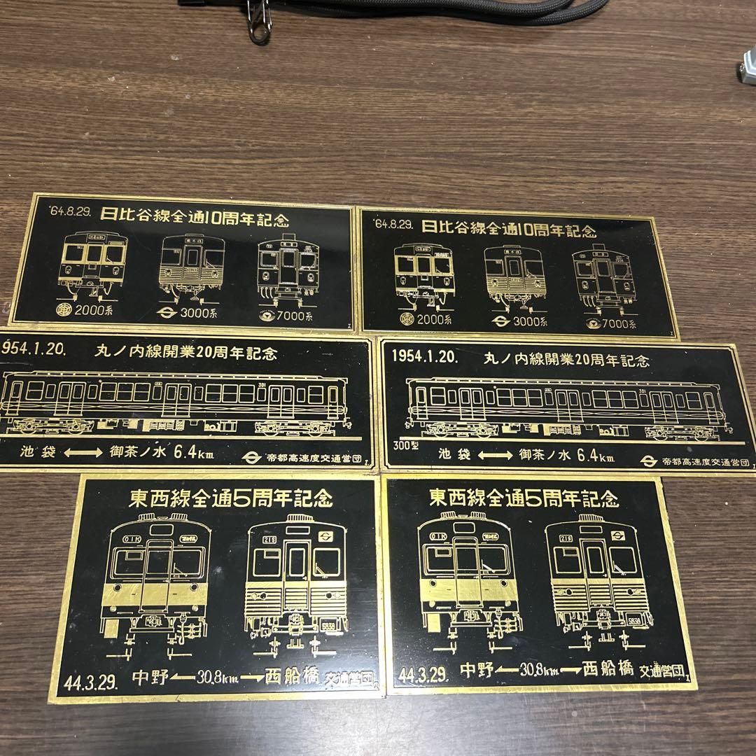 日比谷線　丸の内線線　東西線　記念プレート 9_IMG_4933_1727245120311.JPG