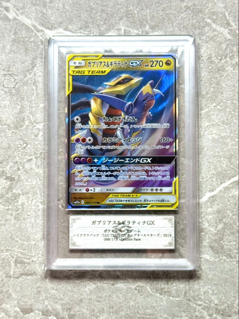ARS10 世界に2枚 ガブリアス&ギラティナGX RR SR ガブリアス＆ギラティナGX 販売 | [SM10a] 強化拡張パック ジージー