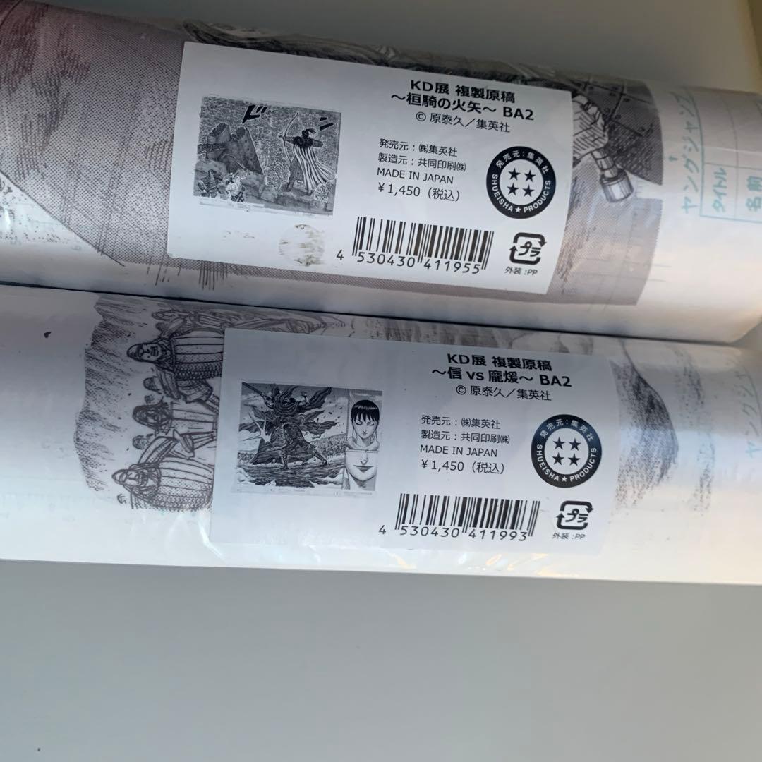 キングダム展　複製原稿　ポスター 桓騎 信VS龐煖 二点 Amazon.co.jp: キングダム展 複製原稿 複製原画 王騎を支え続けた自負