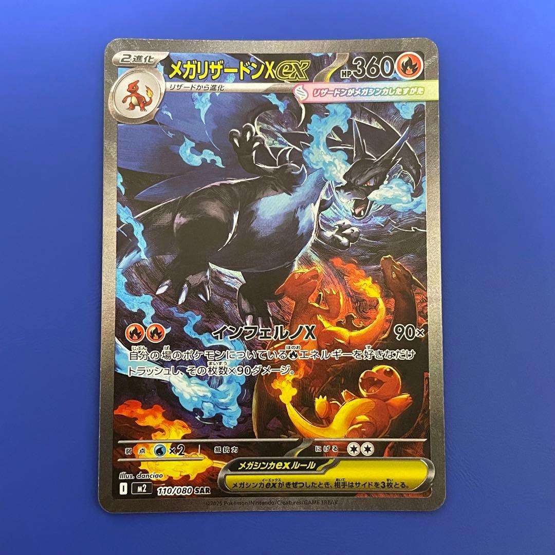 ⚡*️様 メガリザードンXex【SAR】{110/080} [M2] ポケモンカ メガリザードンXex 110/080 SAR ポケモンカード｜トレファクONLINE