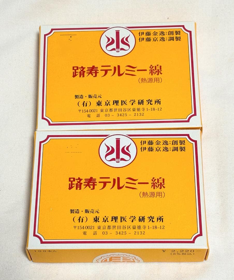 テルミー線 未開封 １００本２箱 イトオテルミー テルミー線 100本の通販 by m