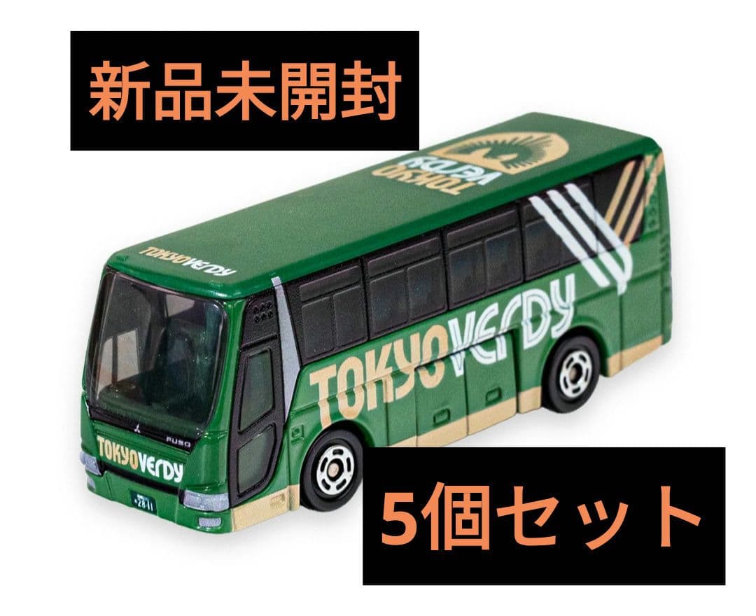 【新品未使用・5個セット】東京ヴェルディ オフィシャルバス ミニカー トミカ トミカ『東京ヴェルディ チームバス』 – 東京ヴェルディ公式オンライン