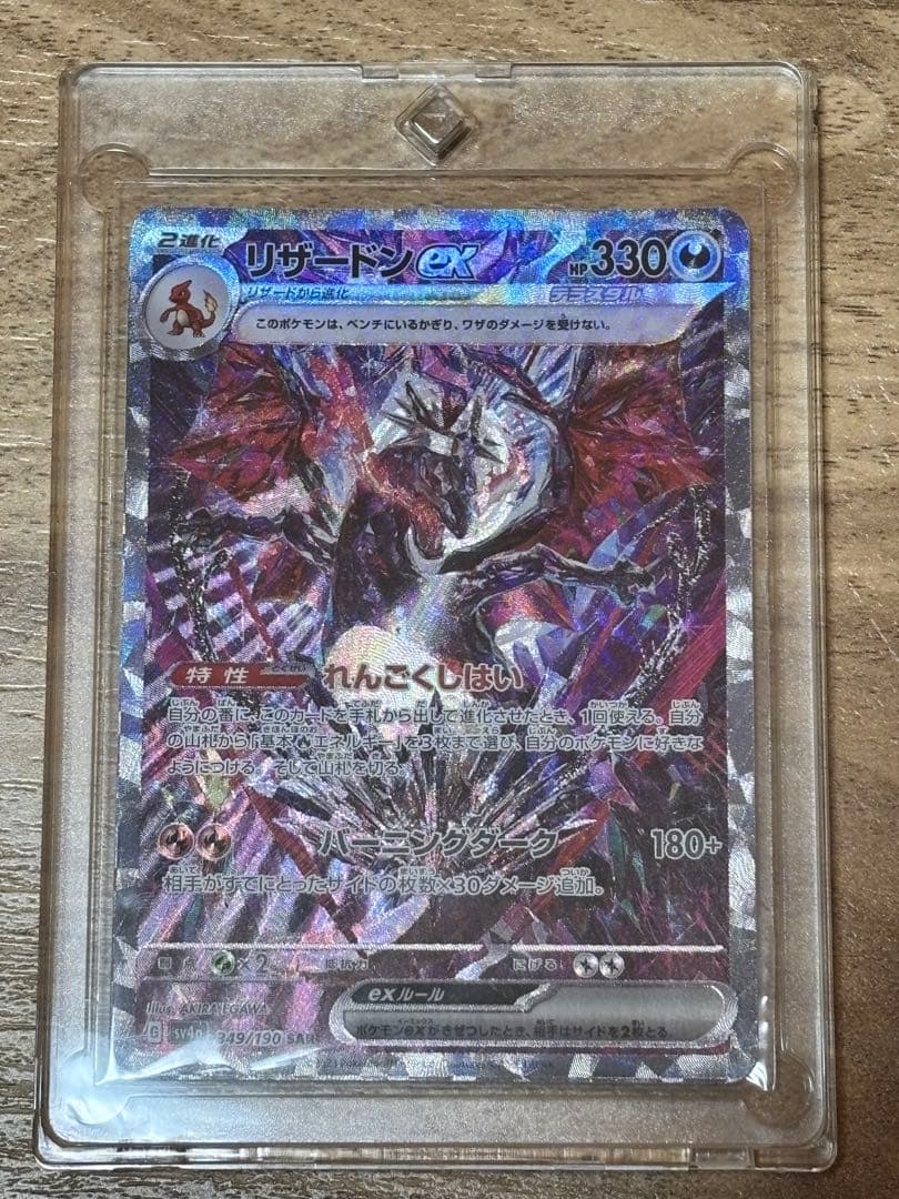 翌日発送 リザードンex sar テラスタル - メルカリ