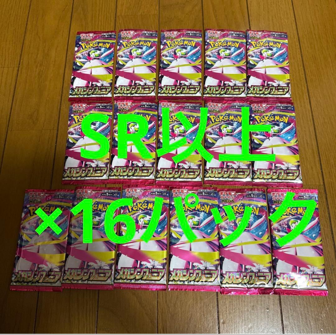 新品未開封　メガシンフォニア　16パックセット　ポケモンカードゲーム 抽選販売】ポケモンカードゲーム MEGA 拡張パック メガシンフォニア