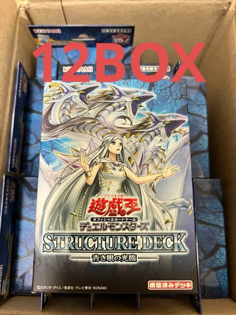 遊戯王　青き眼の光臨　12個　ストラクチャデッキ 遊戯王OCGデュエルモンスターズ STRUCTURE DECK - 青き眼の光臨